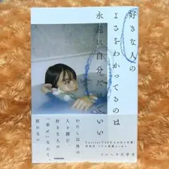 「好きな人のよさをわかってるのは永遠に自分だけでいい」メンヘラ大学生