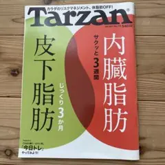 Tarzan 2017年3月号 No.715