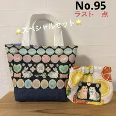 スペシャルセット　SALE ユキエモン　トートバッグ　パクパクポーチ　人気