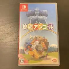 塊魂アンコール