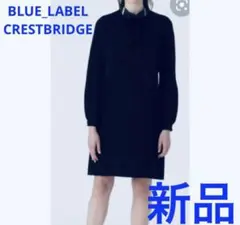 ニット ワンピース 38 ブルーレーベルクレストブリッジ チェック リボン 濃紺