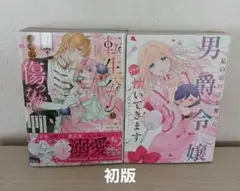 転生公女は今さら傷つかない1　他