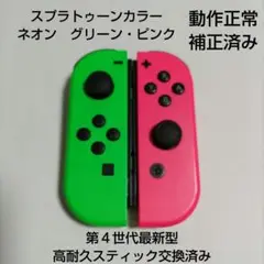 Nintendo Switch ジョイコン 高耐久スティック交換済み スプラ