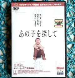 あの子を探して('99米/中国) ウェイ・ミンジ DVD