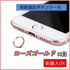 ローズゴールド×白 指紋認証シール ホームボタン シール