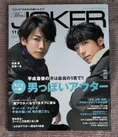 ★美品★佐藤健 高橋一生 表紙 JOKER Vol.176 2018年11月号