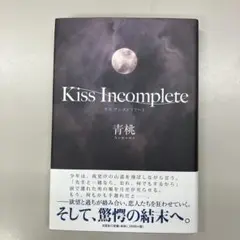 Kiss Incomplete キス インコンプリート 青桃