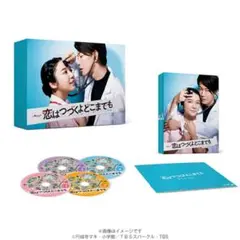 【新品未開封】恋はつづくよどこまでも Blu-rayBOX4枚組 TBS特典付