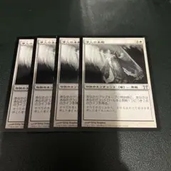 MTG 浄化の本殿　4枚