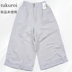 新品　近年モデル　tukuroi by SUN VALLEY　ワイドリネンパンツ