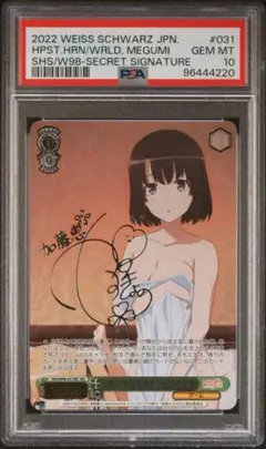 ヴァイスシュヴァルツ 運命の出逢い 恵 sp psa10 ヴァイスシュヴァルツ 運命の出逢い 恵 sp psa10