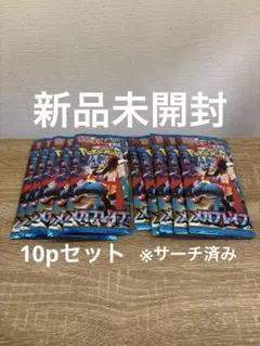 ポケカ メガブレイブ 10パックセット サーチ済