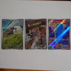 ポケモンカード AR3枚セット