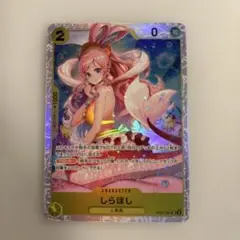 ワンピースカード　ザ・ビースト　SRしらほし