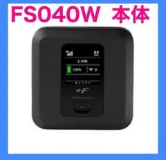 【本体のみ】FS040W モバイルWiFiルーター ポケットWiFi端末