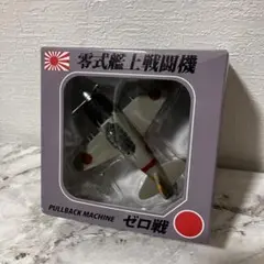 希少・完売品✨国際貿易 プルバックマシーン ゼロ戦 KBP011 零戦
