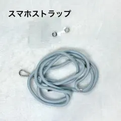 スマホストラップ 携帯ストラップ ネックストラップ ライトグレー