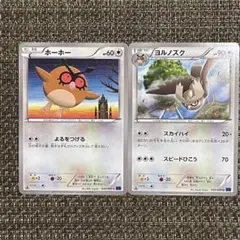 【1886】 ポケモンカード 無 ホーホー ヨルノズク XY8 1ED 2枚