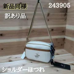定価￥13200　新品同様　ショルダーバッグ　POLO　鞄　レディース　メンズ