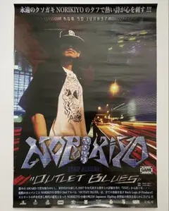 NORIKIYO/OUTLET BLUES 12inch　特典付　punpee NORIKIYO/OUTLET BLUES 【特典付】 - ZAKAI