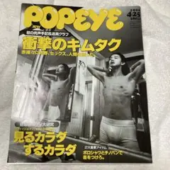 ★限定出品★ POPEYE ポパイ 木村拓哉 キムラタクヤ 白山眼鏡 雑誌 本 ☆限定出品☆ POPEYE ポパイ 木村拓哉 キムラタクヤ 白山眼鏡