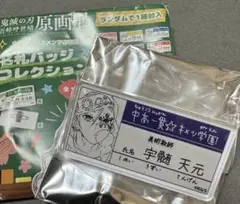 鬼滅の刃 原画展 名札バッジコレクション　キメツ学園　宇髄天元
