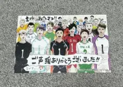 ハイキュー‼︎ ポストカード 主将 挨拶 45巻購入特典