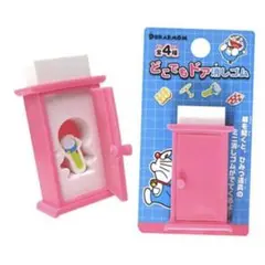 ドラえもん どこでもドア消しゴム　新品未使用