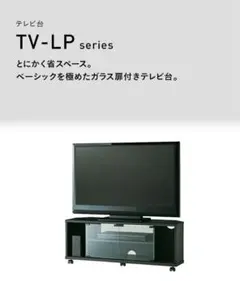 ハヤミ工産【TIMEZ】テレビ台 TV-LP1000 32v~43v型対応