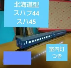 2025年最新】スハフ44の人気アイテム - メルカリ