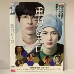 ★重力ピエロ [DVD]★送料無料★1896