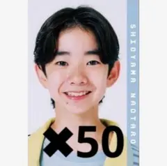 Myojo 2025 9月号 メッセージカード 通常版サイズ 塩山直太郎