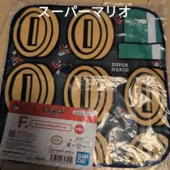 スーパーマリオ一番くじわくわくタオル