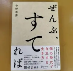 ぜんぶ、すてれば