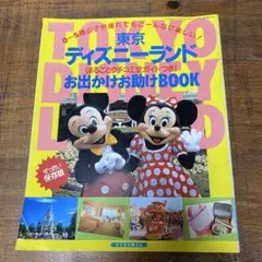 東京ディズニーランド　ガイド　1998年　付録　レア　本　コレクション