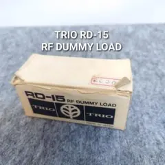極美品　TRIO RD-15 RF DUMMY LOAD
