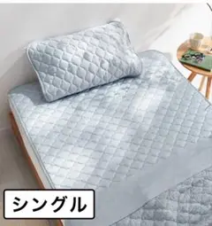 モリリンデオコールドひんやり冷感パワーアップ消臭防ダニ敷きパッド ＜シングル＞