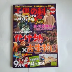 月刊 子供の科学 9月号