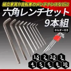 六角レンチ セット ロング ヘックス L型 六角棒 ボールポイント diy 工具