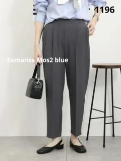 1196 Samansa Mos2 blue マルチスタイルテーパードパンツ
