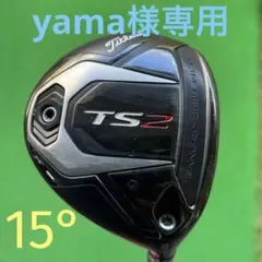 タイトリストTS2 15°