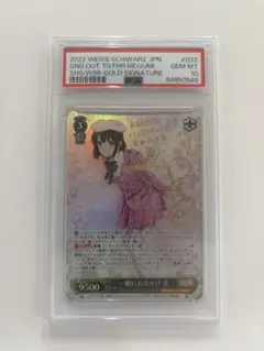 【PSA10】一緒にお出かけ 恵 SP 2025年最新】一緒にお出かけ 恵 spの人気アイテム - メルカリ