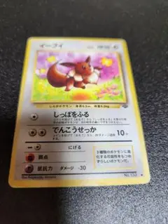イーブイ　No.133