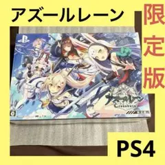 「激安」PS4 アズールレーン クロスウェーブ 限定版 ps4