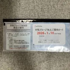 京阪グループ諸施設　株主優待