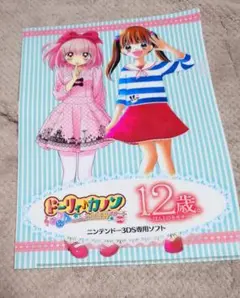 12歳 〜ほんとのキモチ〜 ゲーム購入特典 クリアファイル