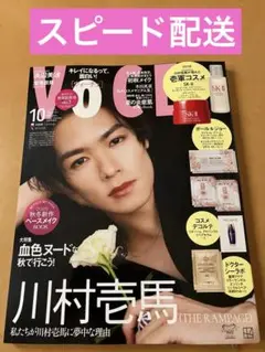 VOCE SPECIAL 10月号増刊 川村壱馬 THE RANPAGE2025