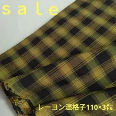 d3◇ｓａｌｅレーヨン混格子3㍍