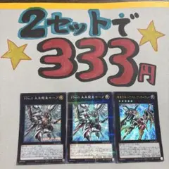 FNo.0未来龍皇ホープ　竜装合体ドラゴニックホープレイ　2セット333円♪ピヨ