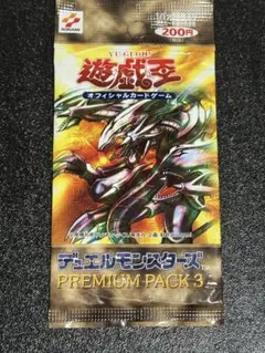 遊戯王PREMIUM PACK 3 未開封